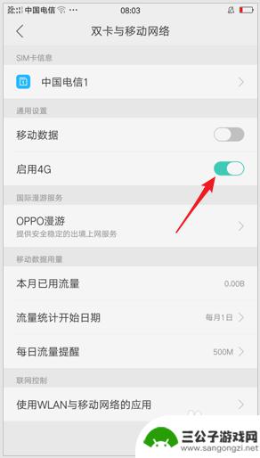手机如何开启网络模式快捷 OPPO手机如何切换2G/3G/4G网络