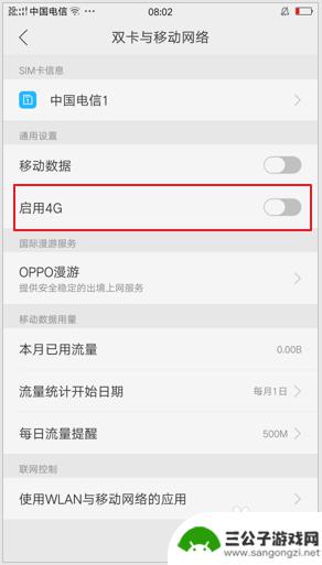 手机如何开启网络模式快捷 OPPO手机如何切换2G/3G/4G网络
