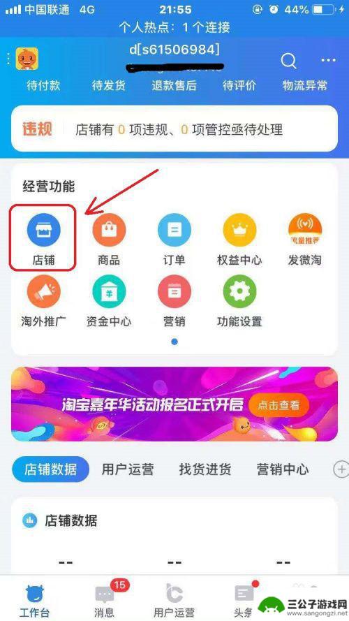 用手机怎么做淘宝 手机淘宝卖家中心怎么使用