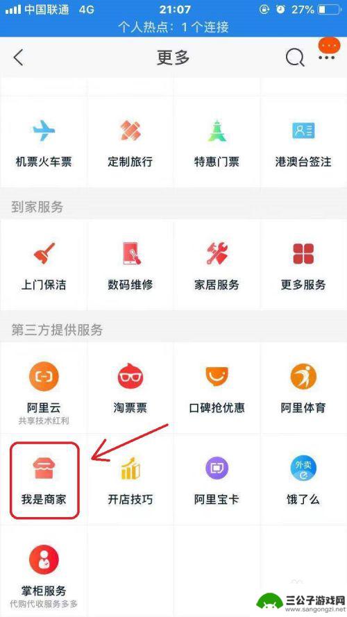 用手机怎么做淘宝 手机淘宝卖家中心怎么使用