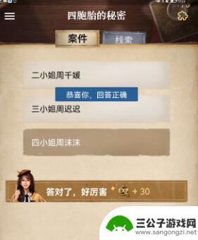 赏金侦探四胞胎 赏金侦探四胞胎的秘密解密攻略