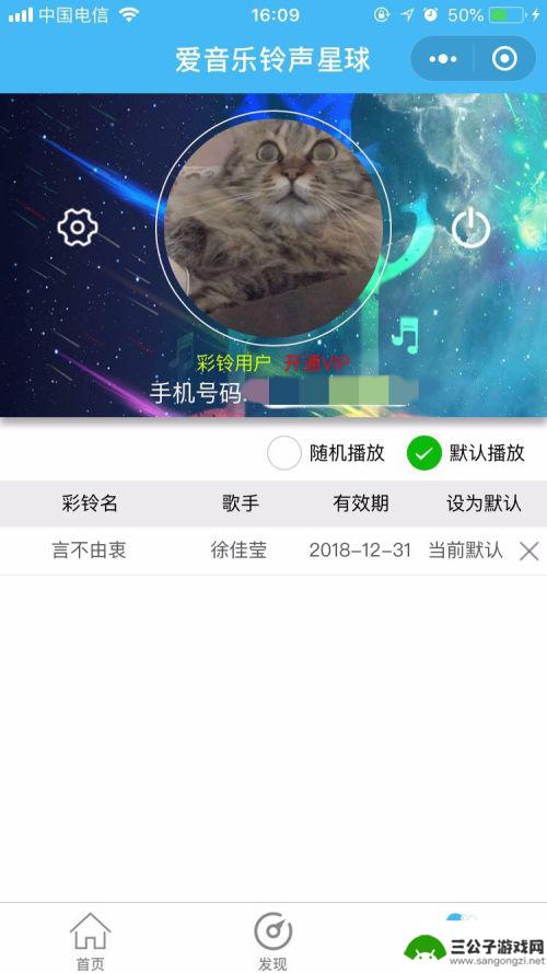 电信手机怎么打铃声 电信彩铃铃声设置教程