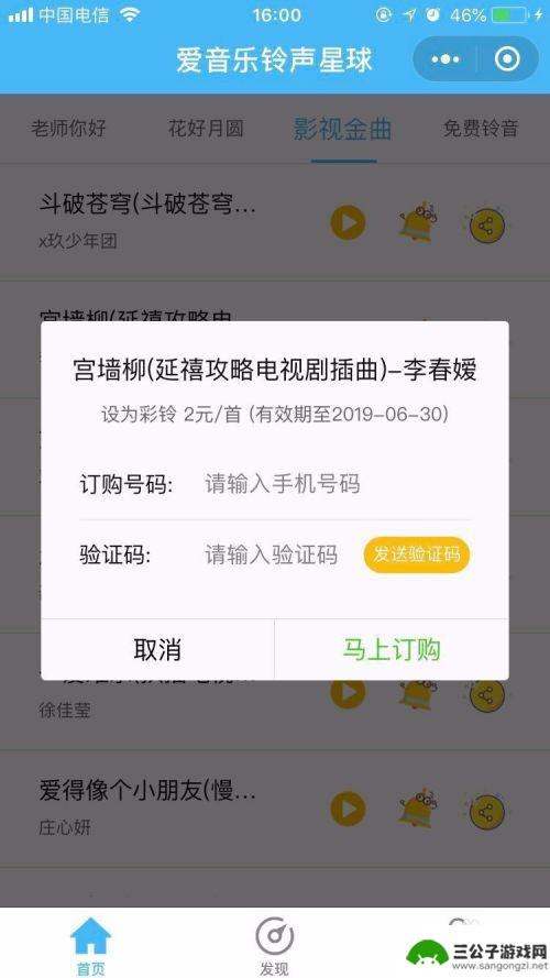 电信手机怎么打铃声 电信彩铃铃声设置教程
