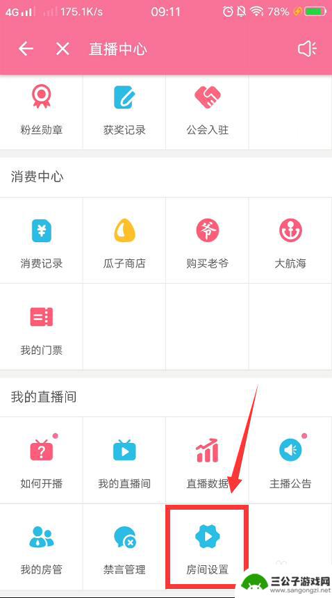 手机吃鸡直播封面怎么设置 哔哩哔哩直播房间封面设置教程