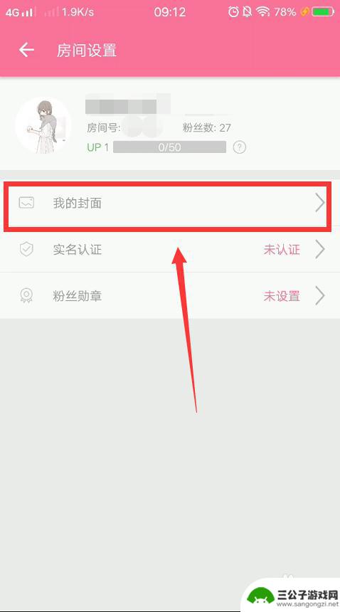 手机吃鸡直播封面怎么设置 哔哩哔哩直播房间封面设置教程