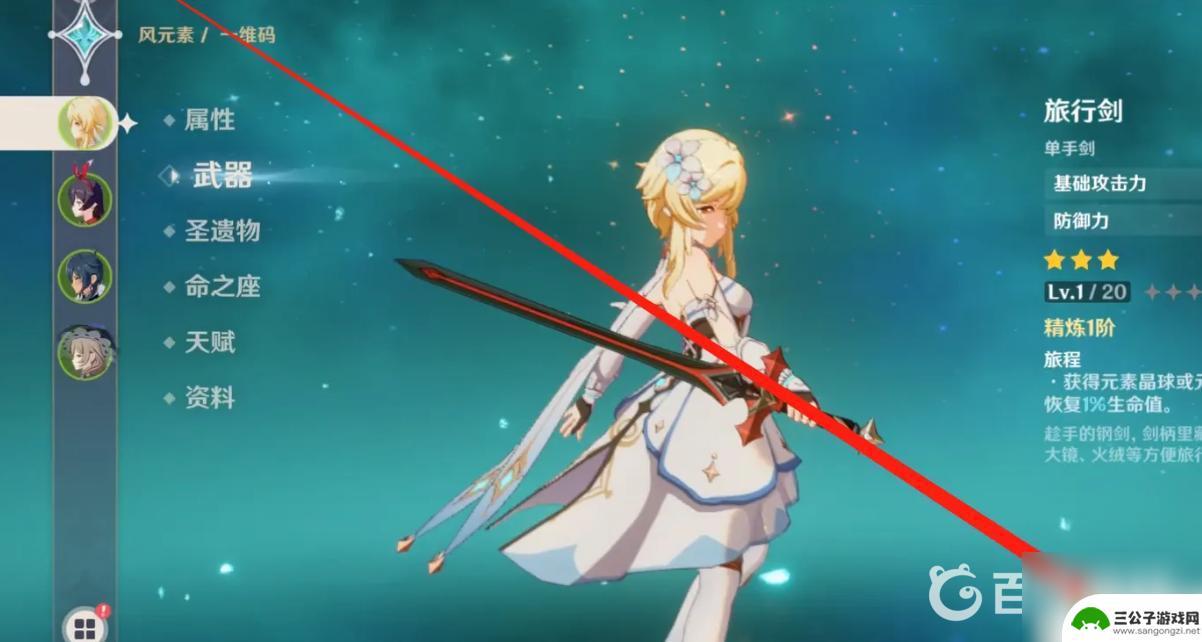 战魂铭人怎么卸掉武器 原神3.0版本如何卸下角色武器