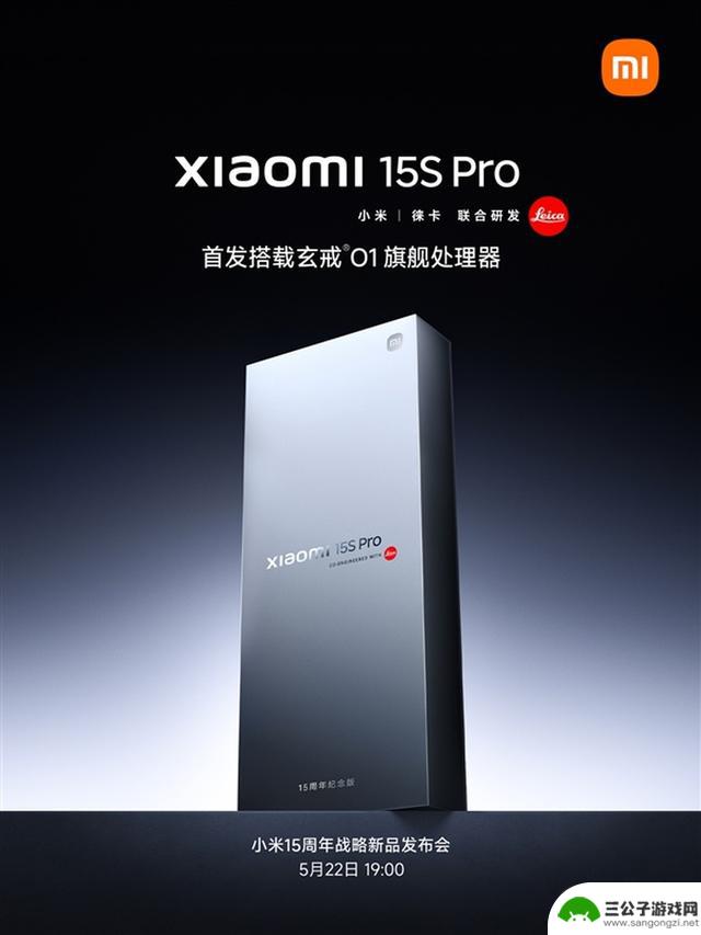 小米15S Pro正式发布！首搭载国产自主研发的3nm玄戒O1芯片