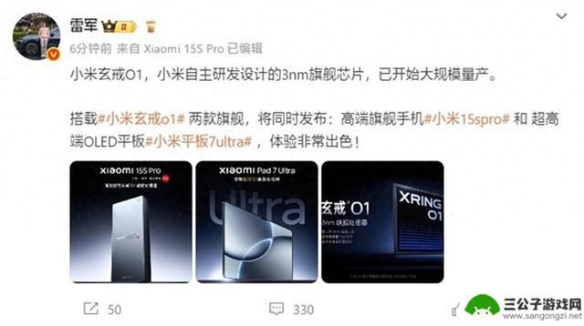 小米15S Pro正式发布！首搭载国产自主研发的3nm玄戒O1芯片