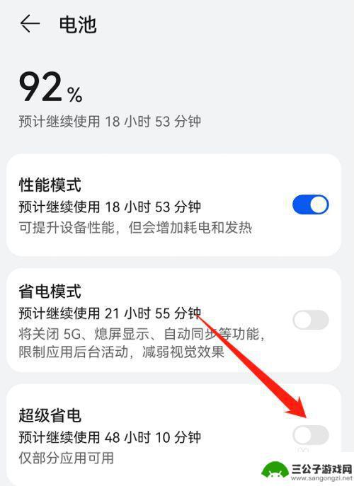 荣耀手机怎么开启超级省电 怎样开启荣耀50的省电模式