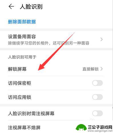 怎么使用手机屏幕解锁手机 如何在华为手机上设置拿起手机即可解锁屏幕