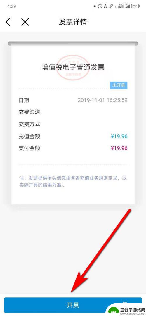 手机缴费发票怎么领取 移动话费电子发票开具流程