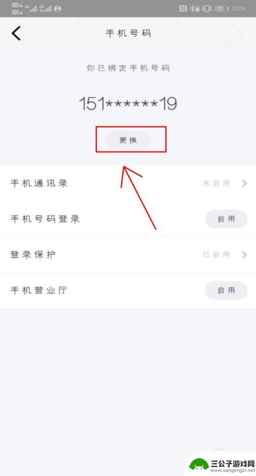 qq手机绑定怎么取消绑定 手机QQ绑定手机号码如何取消