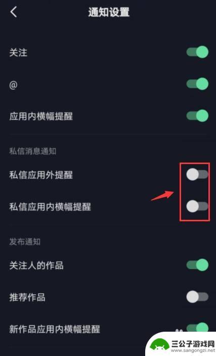 设置抖音私信振动(抖音私信怎么设置振动)