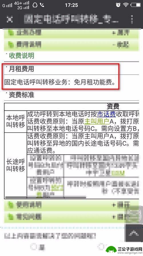 固话如何设置呼叫转移到手机 固定电话转接到手机的操作步骤