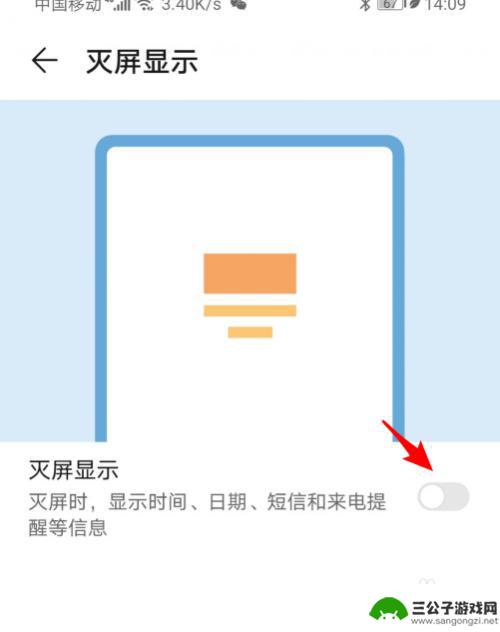 华为手机怎么设置灭屏时间 华为手机灭屏显示时间设置教程