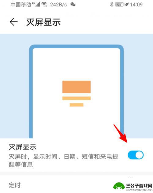 华为手机怎么设置灭屏时间 华为手机灭屏显示时间设置教程