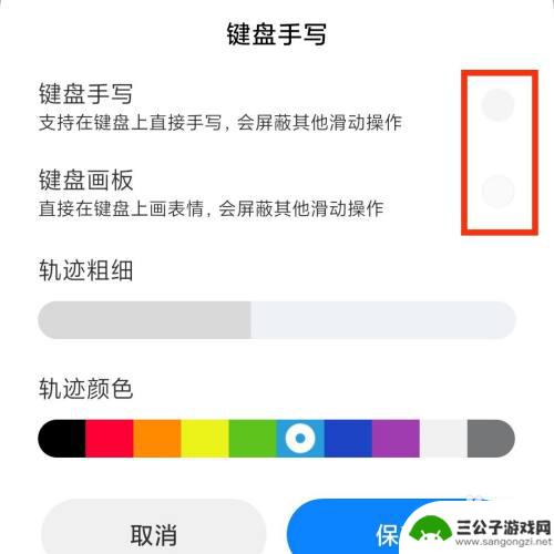 手机手写颜色该怎么调 手机键盘如何修改手写颜色