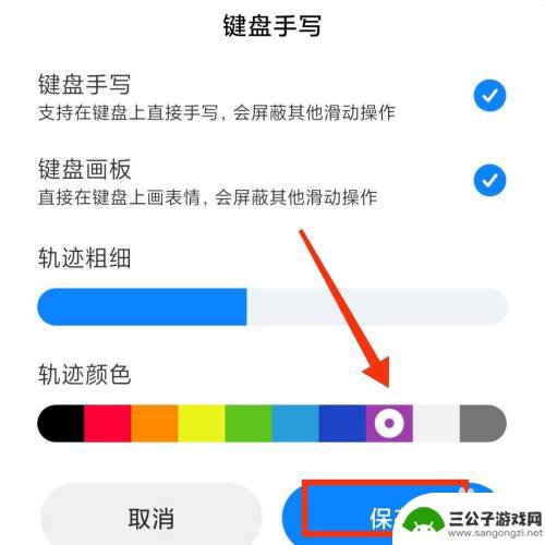 手机手写颜色该怎么调 手机键盘如何修改手写颜色