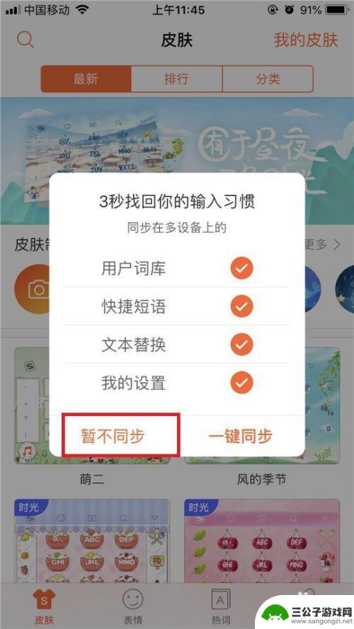 苹果手机怎么用搜狗搜索 iPhone如何设置搜狗输入法为默认输入法