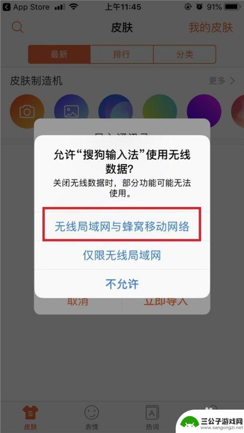 苹果手机怎么用搜狗搜索 iPhone如何设置搜狗输入法为默认输入法