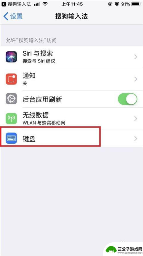 苹果手机怎么用搜狗搜索 iPhone如何设置搜狗输入法为默认输入法