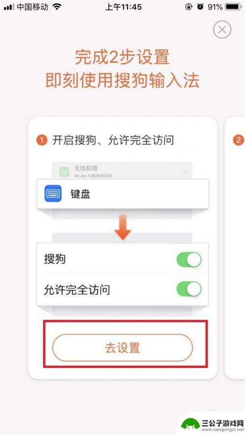 苹果手机怎么用搜狗搜索 iPhone如何设置搜狗输入法为默认输入法