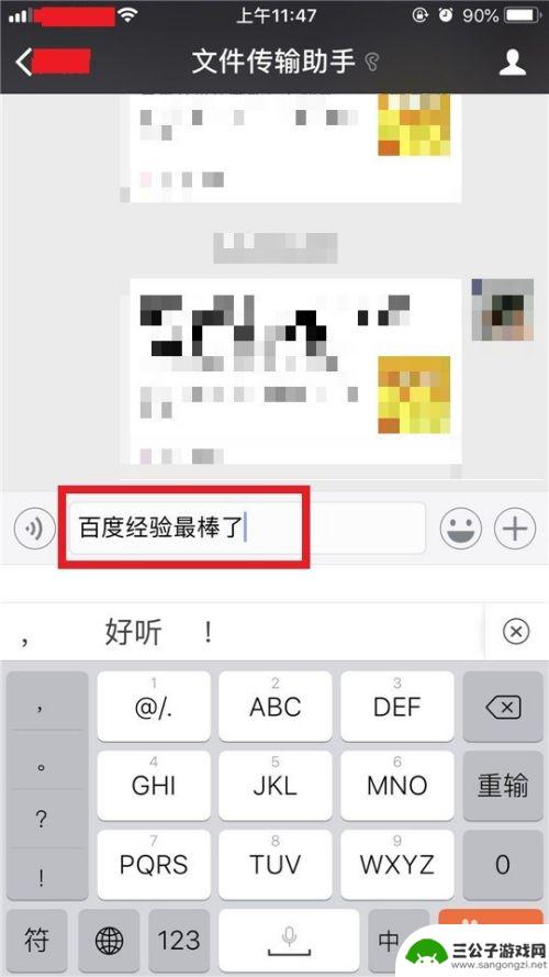 苹果手机怎么用搜狗搜索 iPhone如何设置搜狗输入法为默认输入法