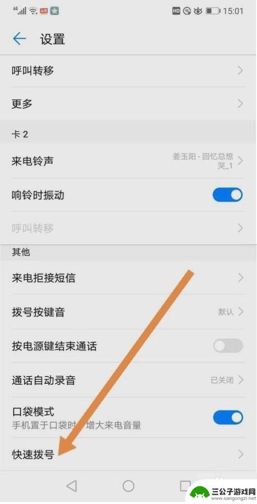 怎么设置手机通话快捷键 手机快速拨号设置方法