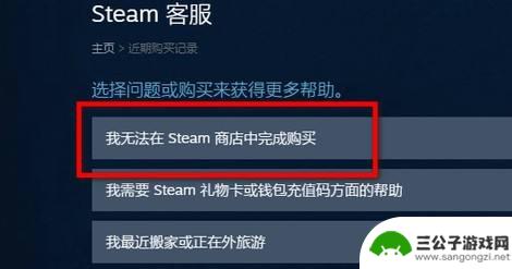 steam付款后购买发生错误 Steam购买发生错误怎么解决