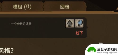 steam怎么打开饥荒 Steam版饥荒怎么打开