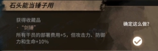 明日方舟剑 《明日方舟》石中剑如何选择