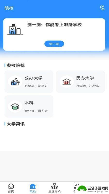 苏小职app安卓版