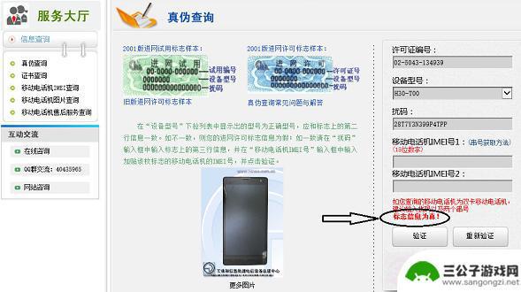 手机证件怎么查询真假 查询手机真伪的七步教程