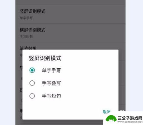 手机如何调手写功能 手机手写功能设置方法