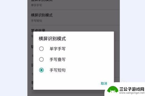 手机如何调手写功能 手机手写功能设置方法