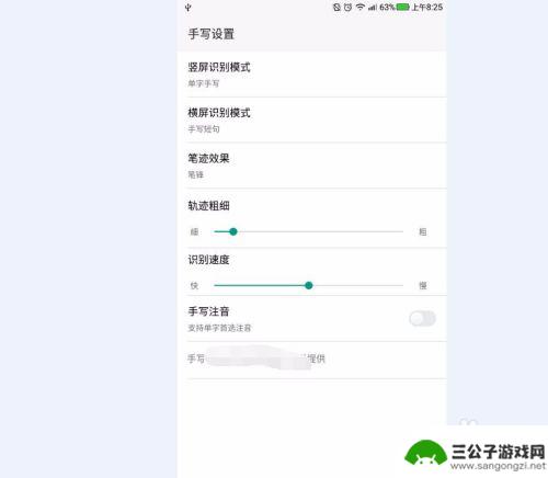 手机如何调手写功能 手机手写功能设置方法