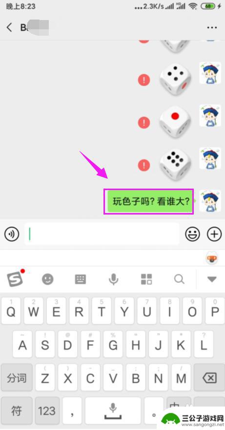手机如何远程摇骰子打字 微信掷骰子色子作弊技巧