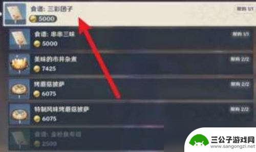 三菜团子原神 原神三彩团子食谱获取攻略