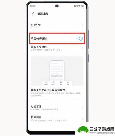 vivo长按屏幕识别怎么开启 vivo手机取消长按识别的教程