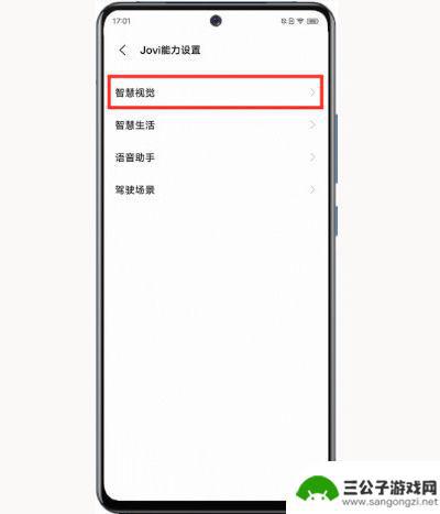 vivo长按屏幕识别怎么开启 vivo手机取消长按识别的教程
