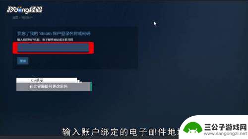steam账号忘记了怎么办? Steam账号邮箱忘了怎么办