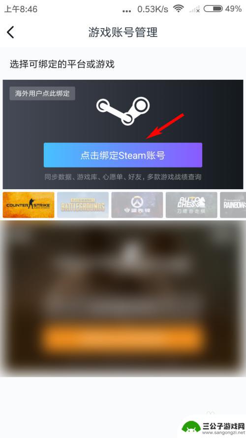 小黑盒手机怎么登录steam 怎样绑定小黑盒和Steam账号