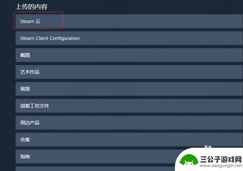 steam云存储在哪里 如何在Steam上进行云存档