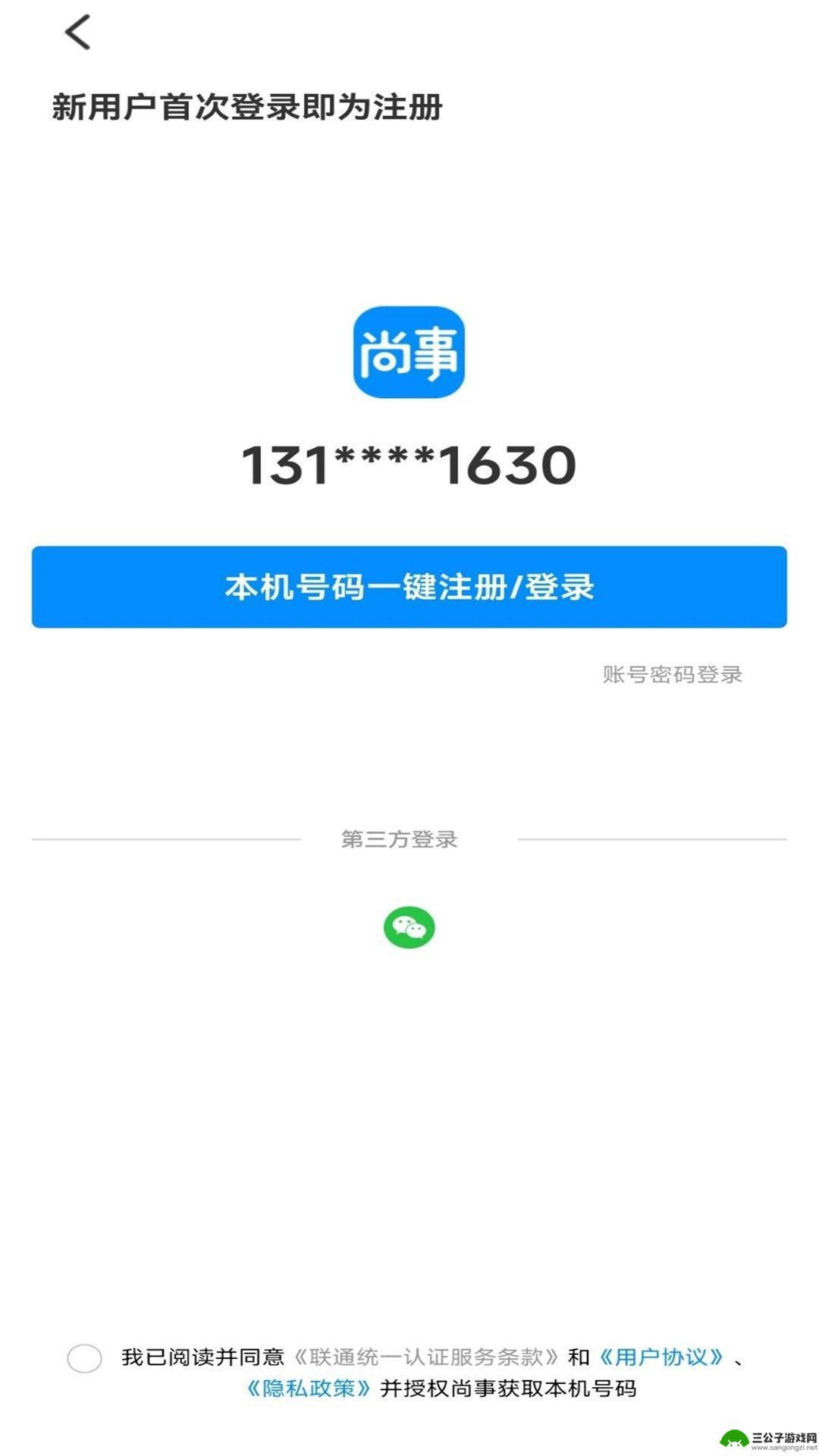 尚事app