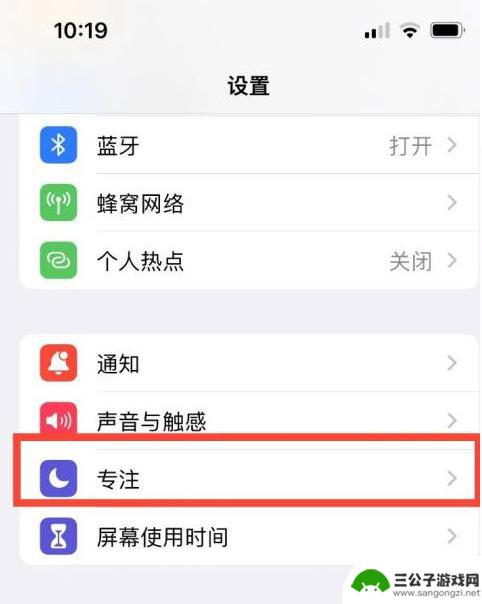 手机设置专注模式有什么用 iPhone13专注模式如何设置