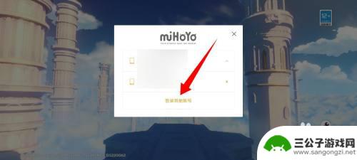 原神怎么登录别人的账号手机 小米手机玩原神如何绑定手机号登录