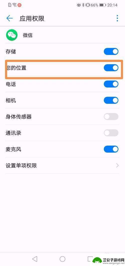 华为手机微信定位设置在哪里 华为手机微信定位服务开启步骤