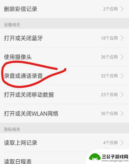 oppo手机怎么开启录音权限 oppo手机录音权限打开步骤
