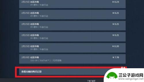 steam怎么看交易记录 如何查看自己在STEAM市场的购买历史