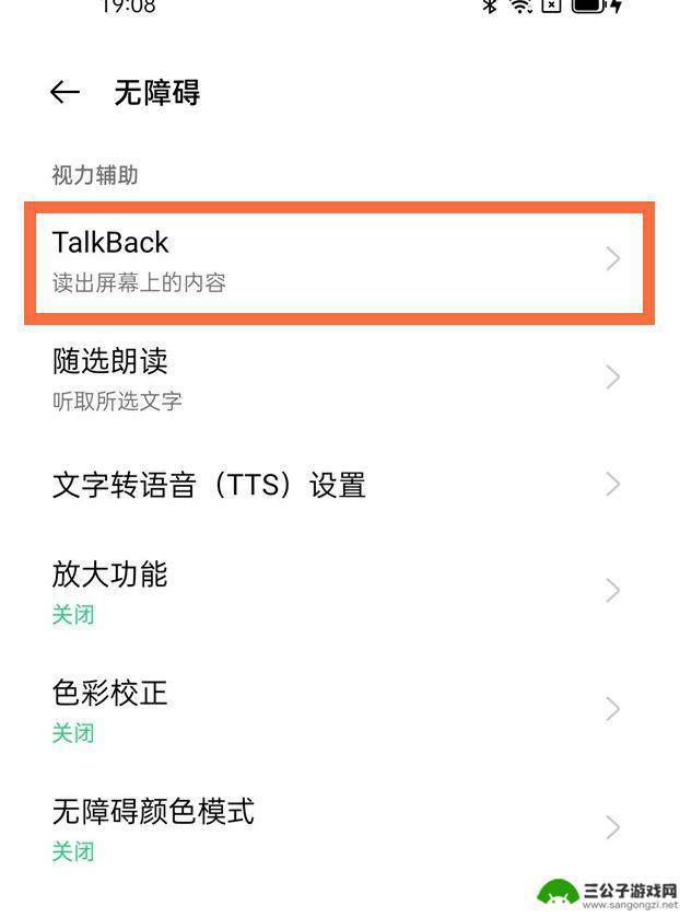 手机自动播放功能在哪里怎么关闭oppo oppo手机talkback如何关闭